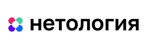 Нетология